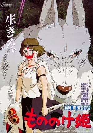 Công Chúa Mononoke