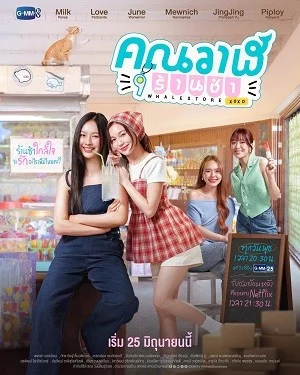 Cửa Hàng Tạp Hóa Cá Voi