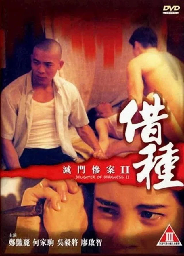 Diệt môn thảm án 2 : Mượn giống
