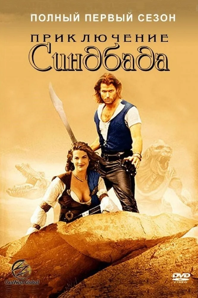 Những Cuộc Phiêu Lưu Của Sinbad – Phần 1