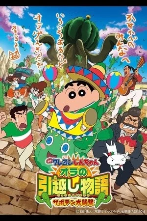 Shin – Cậu Bé Bút Chì 23: Chuyện Chuyển Nhà! Cuộc Tấn Công của Đội Quân Xương Rồng!