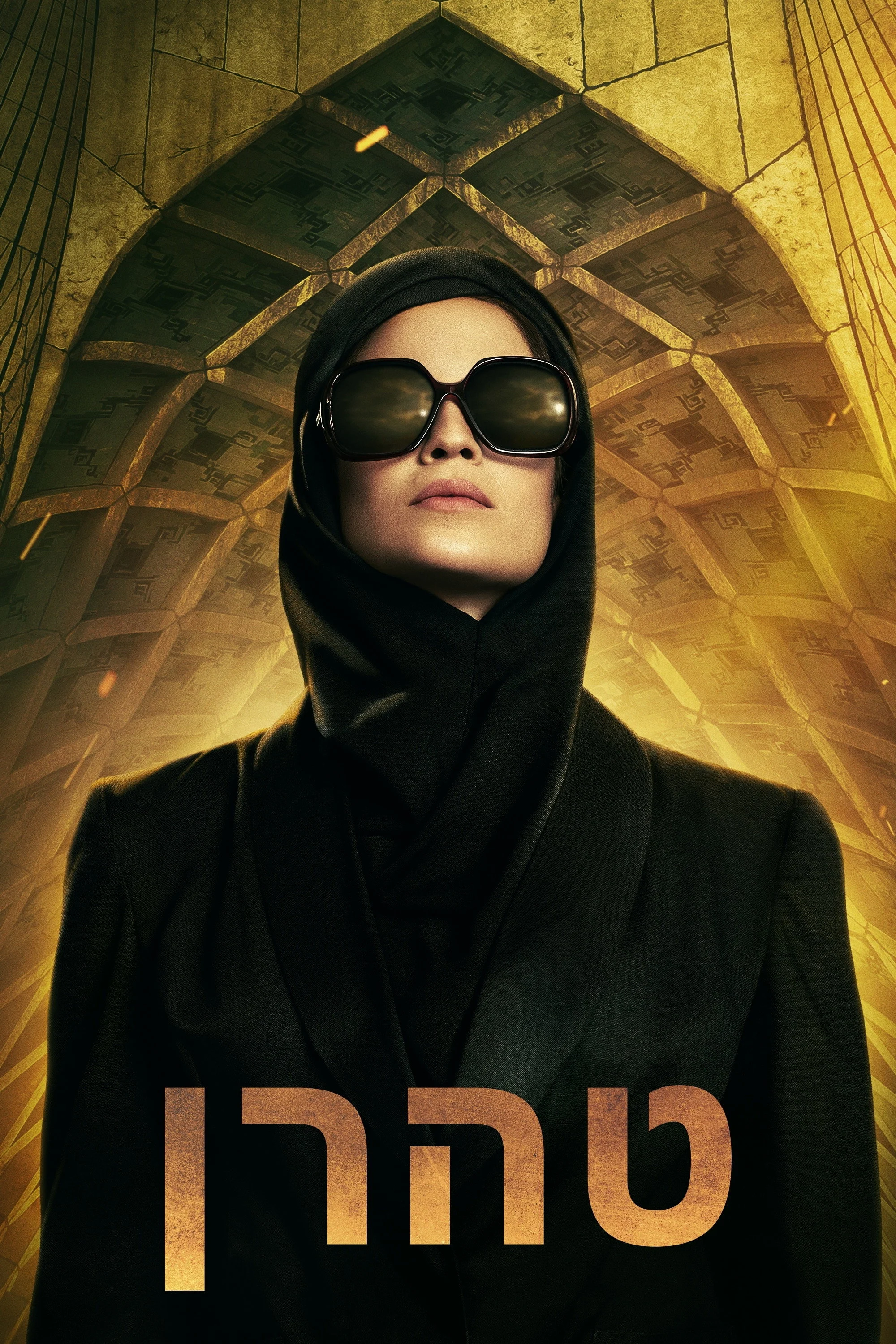Tehran Bí Ẩn – Phần 1