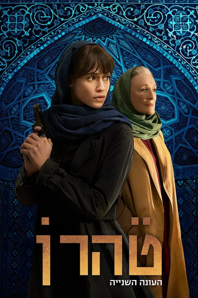 Tehran Bí Ẩn – Phần 2