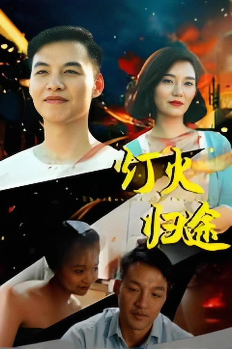 Ánh Đèn Trở Về