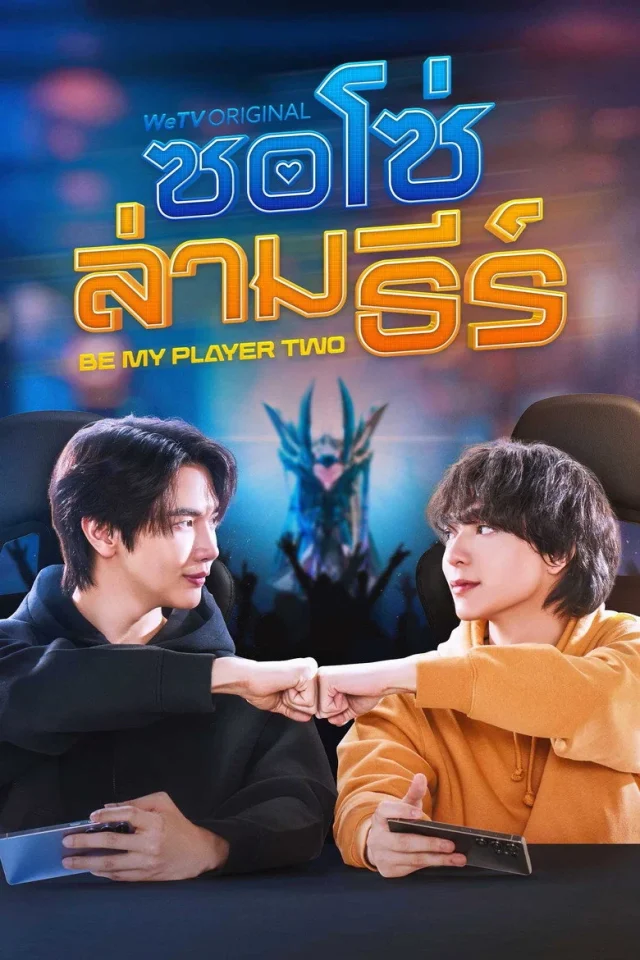 Be My Player Two