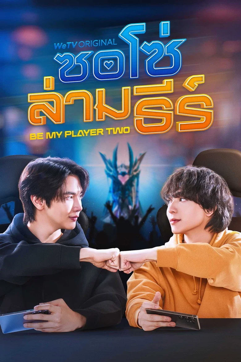 Be My Player Two
