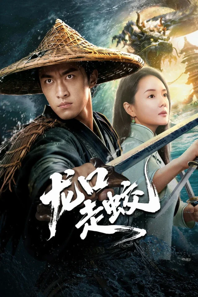 Giao Long Long Khẩu