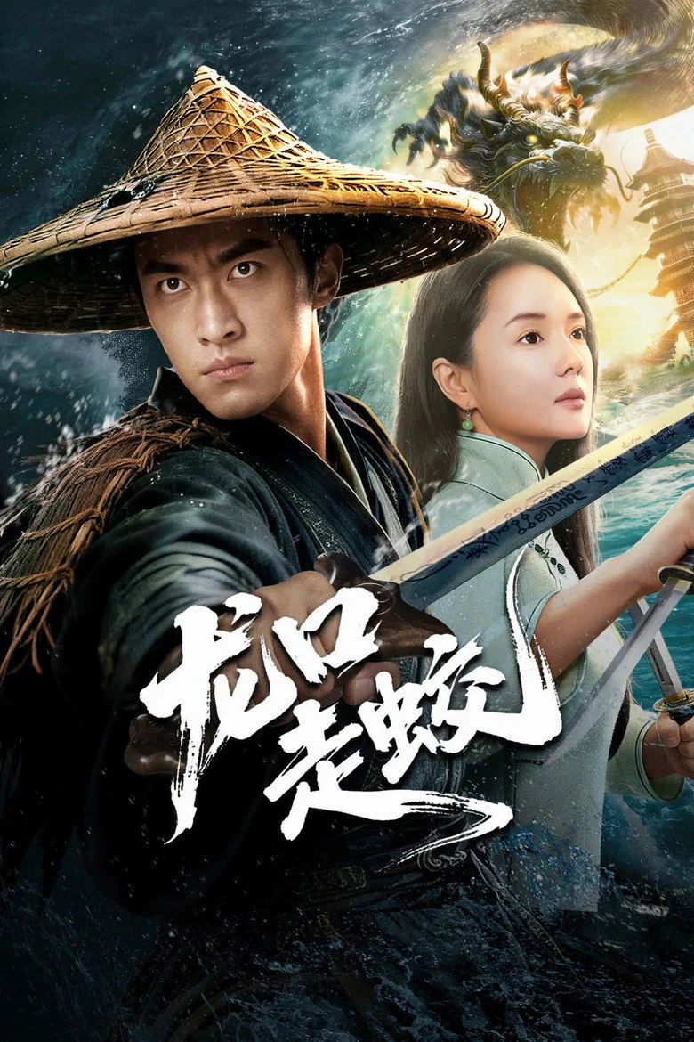 Giao Long Long Khẩu