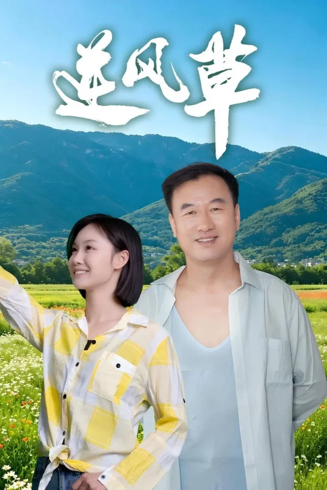 Ngọn Cỏ Ngược Gió
