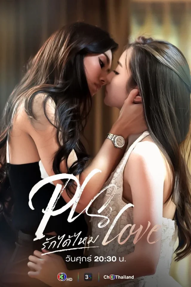 Pls Love: Yêu Được Không